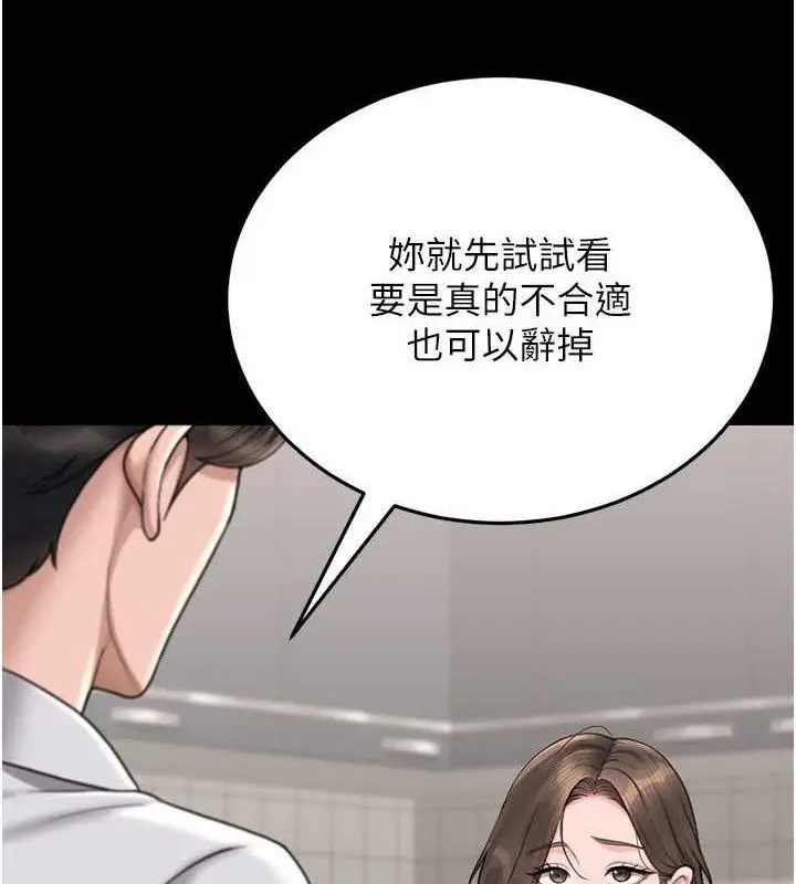 漫画《猎艳管理员》第8话第44张图