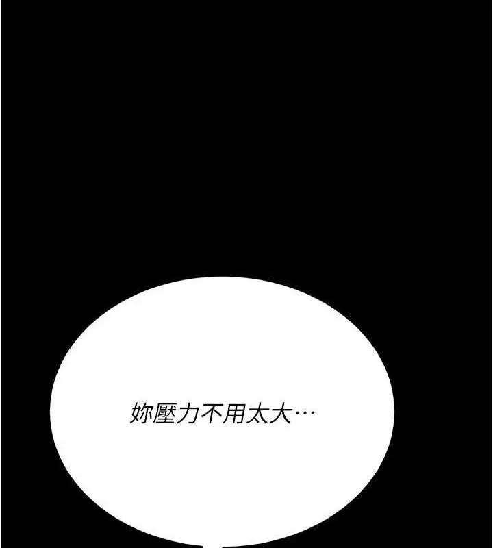 漫画《猎艳管理员》第8话第46张图