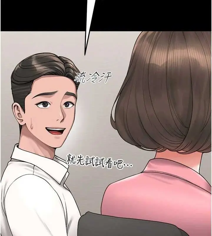 漫画《猎艳管理员》第8话第47张图