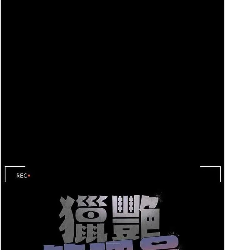 漫画《猎艳管理员》第8话第51张图