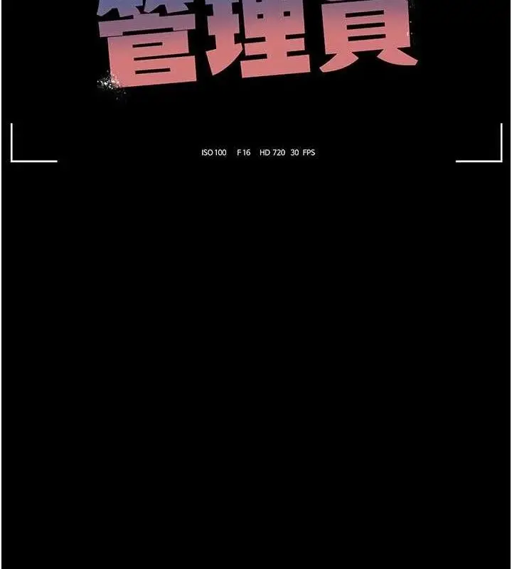 漫画《猎艳管理员》第8话第52张图