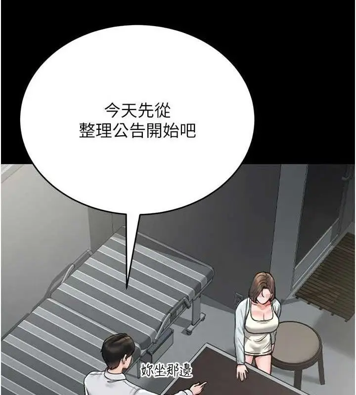 漫画《猎艳管理员》第8话第55张图