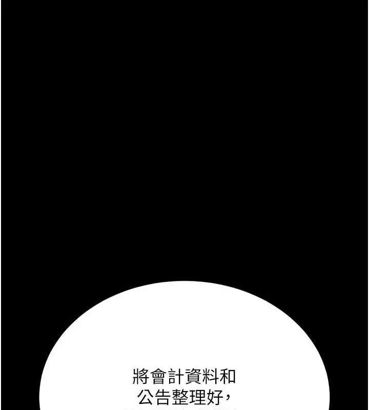 漫画《猎艳管理员》第8话第57张图