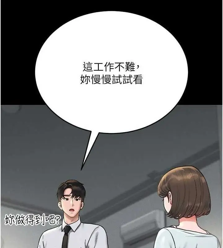 漫画《猎艳管理员》第8话第61张图