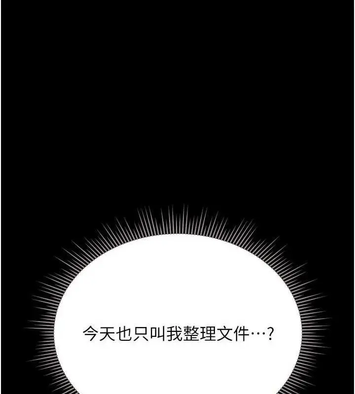 漫画《猎艳管理员》第8话第63张图