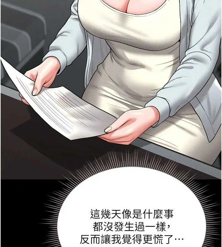 漫画《猎艳管理员》第8话第65张图