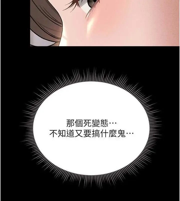 漫画《猎艳管理员》第8话第67张图