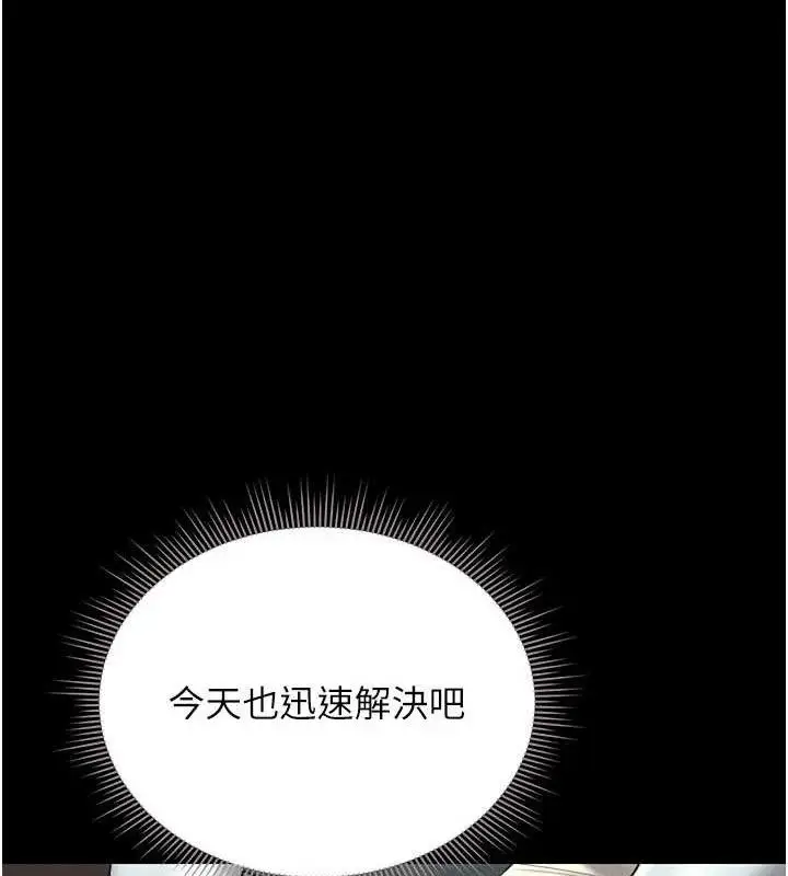 漫画《猎艳管理员》第8话第68张图