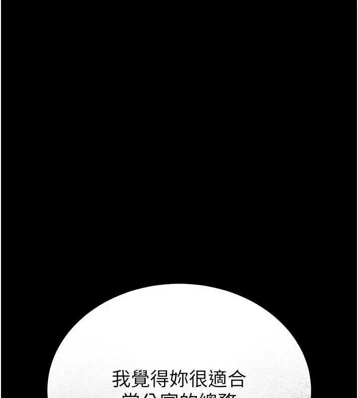 漫画《猎艳管理员》第8话第7张图