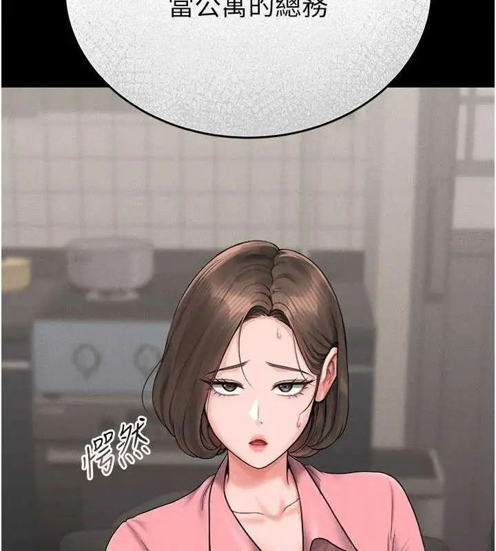 漫画《猎艳管理员》第8话第8张图