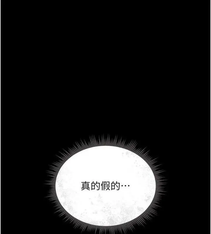 漫画《猎艳管理员》第8话第83张图