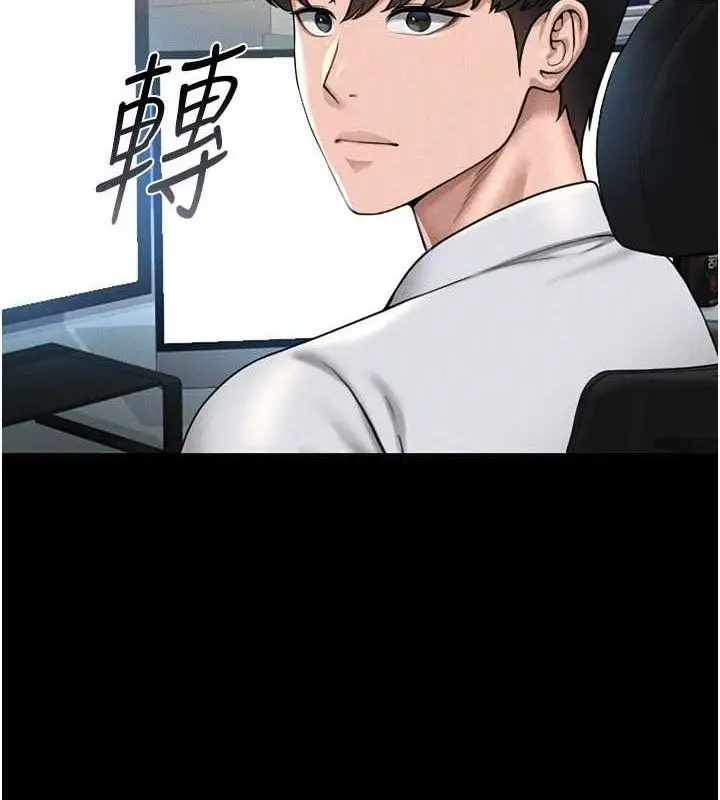 漫画《猎艳管理员》第8话第87张图