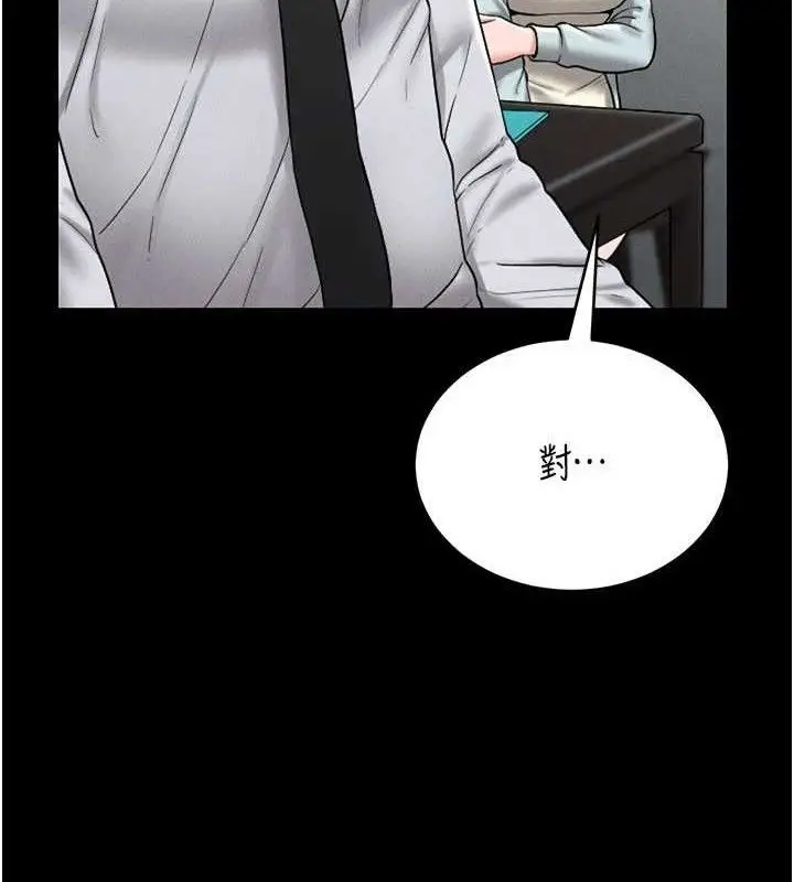 漫画《猎艳管理员》第8话第90张图