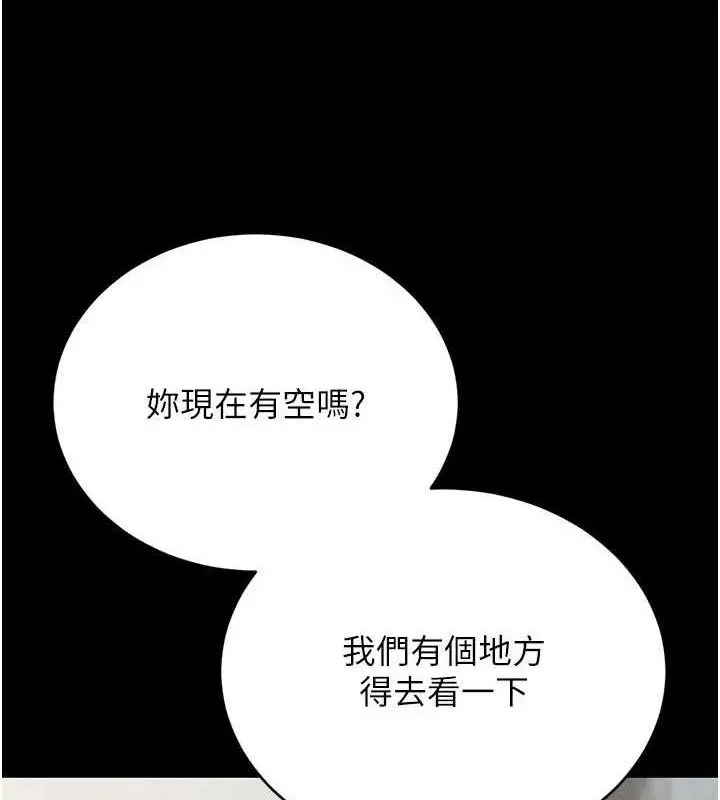 漫画《猎艳管理员》第8话第91张图