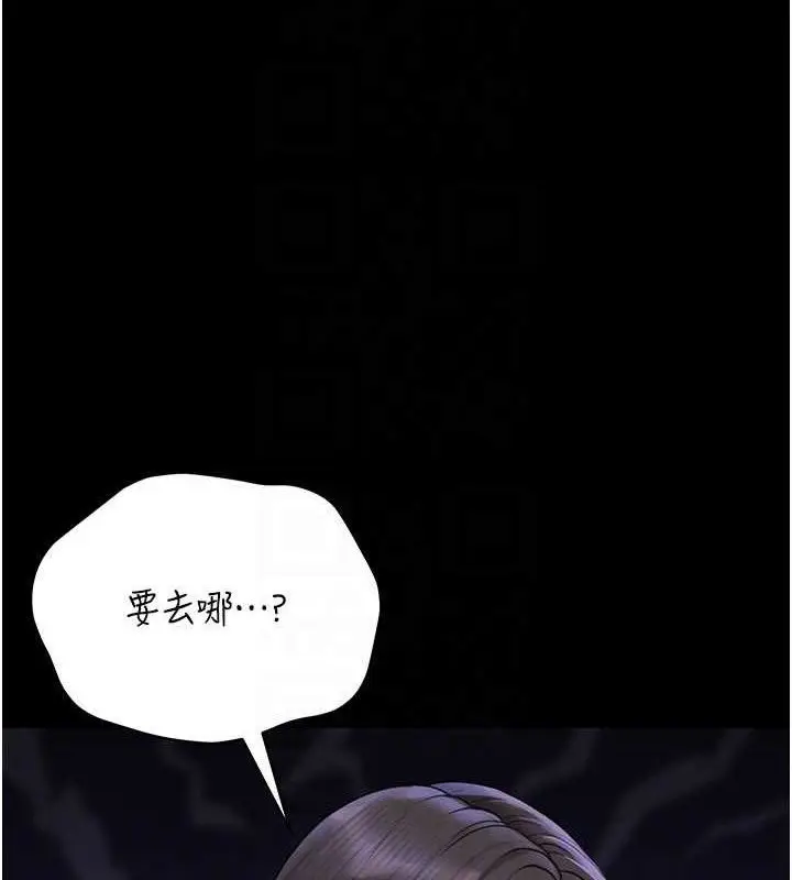 漫画《猎艳管理员》第8话第94张图