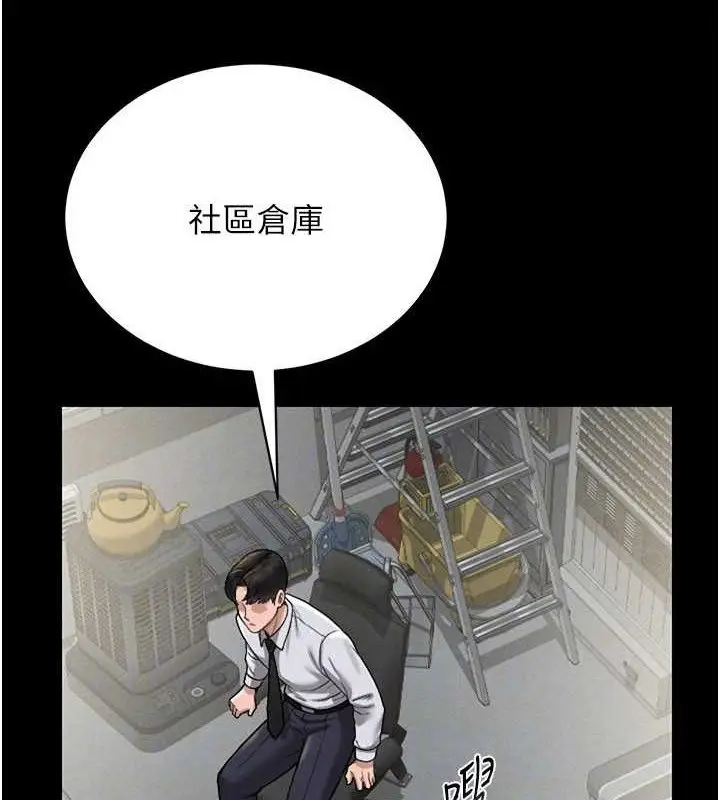 漫画《猎艳管理员》第8话第97张图