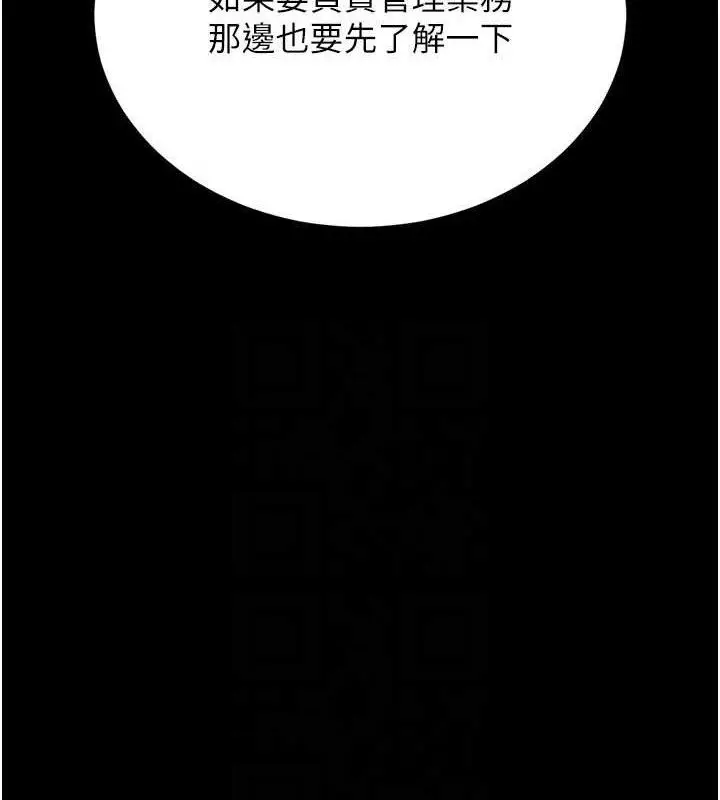 漫画《猎艳管理员》第8话第99张图