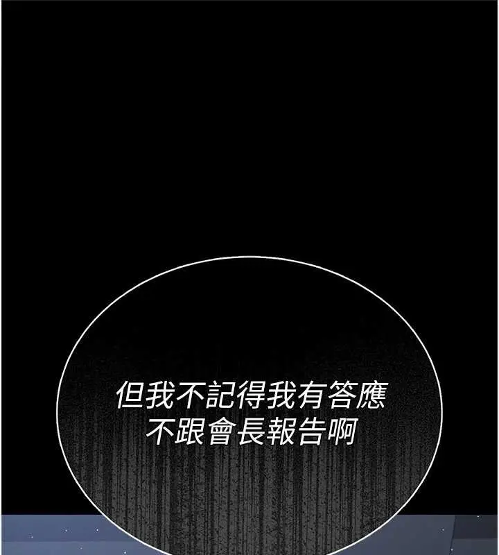 漫画《猎艳管理员》第9话第1张图