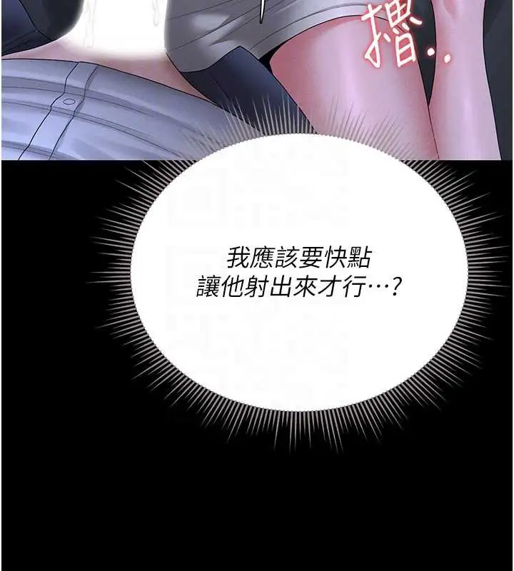 漫画《猎艳管理员》第9话第101张图