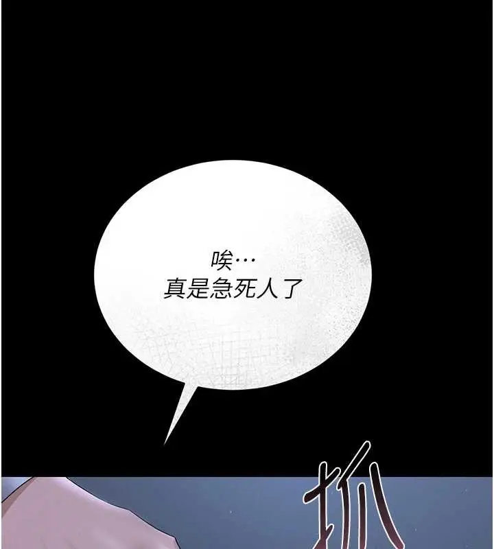 漫画《猎艳管理员》第9话第103张图