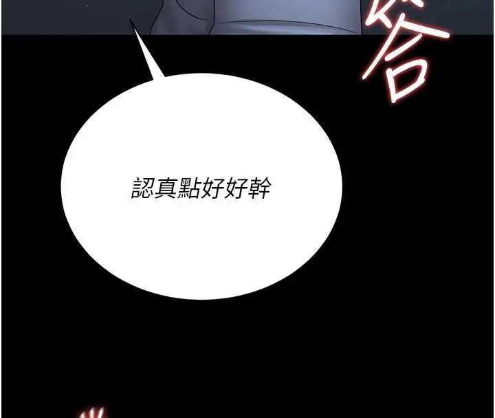 漫画《猎艳管理员》第9话第106张图