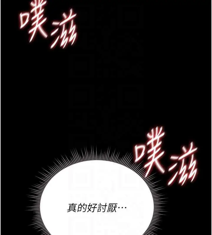 漫画《猎艳管理员》第9话第107张图