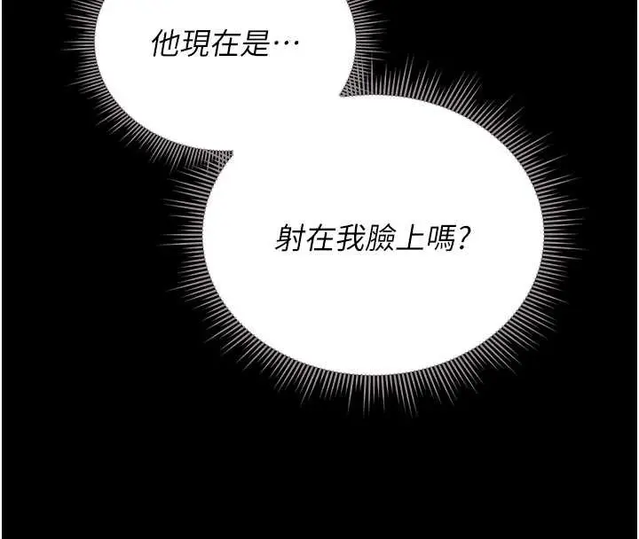 漫画《猎艳管理员》第9话第118张图