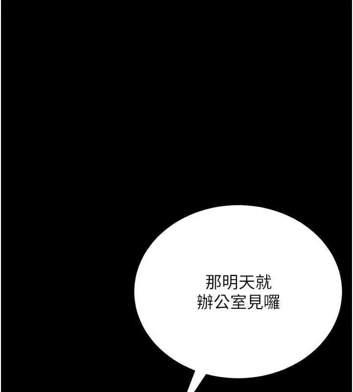 漫画《猎艳管理员》第9话第128张图
