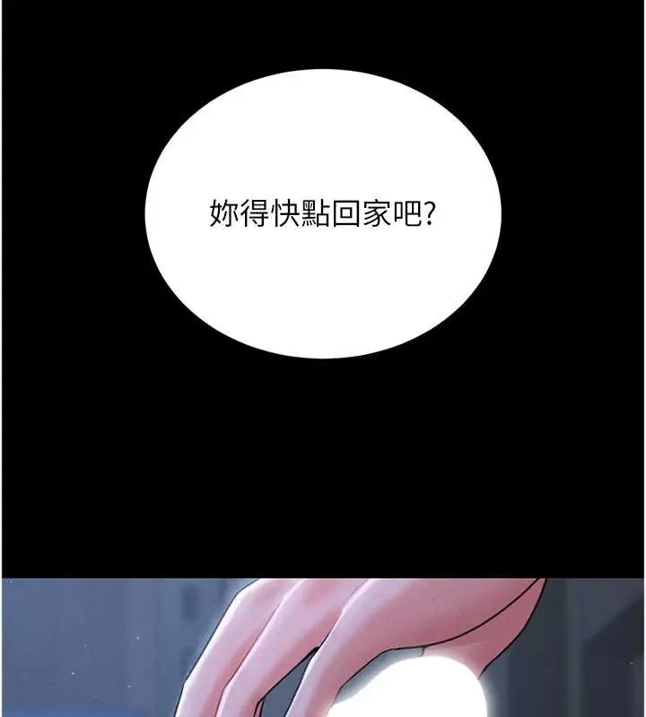 漫画《猎艳管理员》第9话第13张图