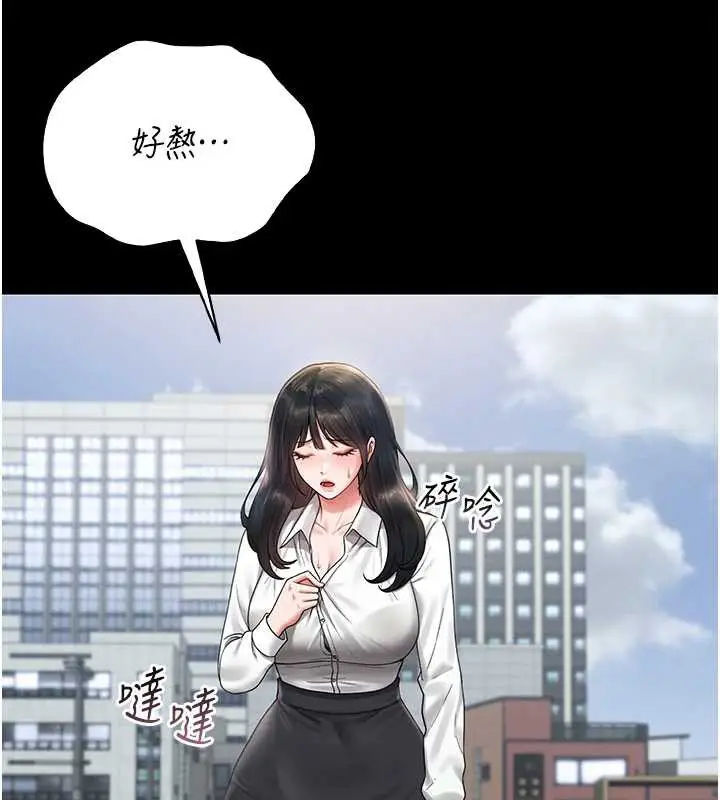 漫画《猎艳管理员》第9话第142张图