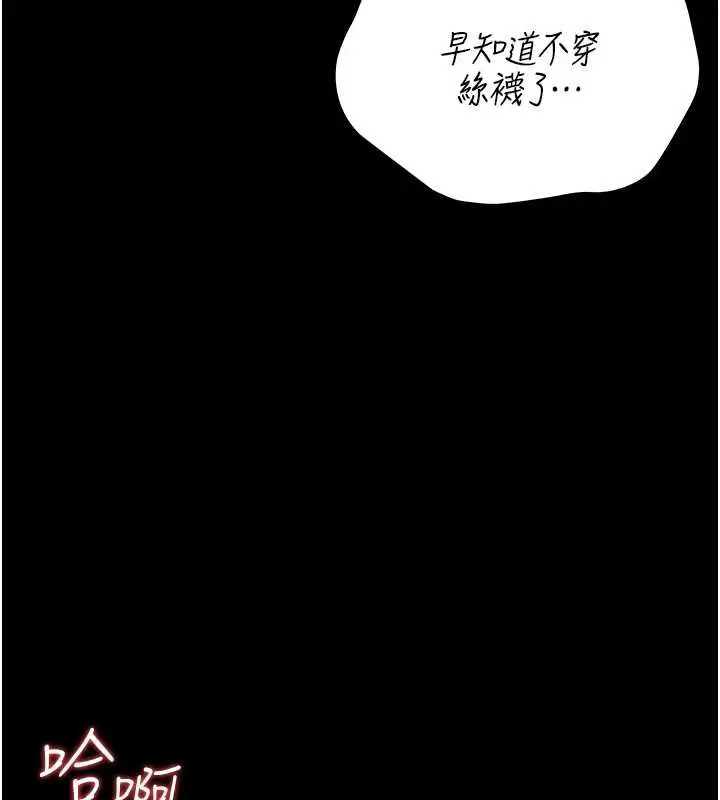 漫画《猎艳管理员》第9话第144张图