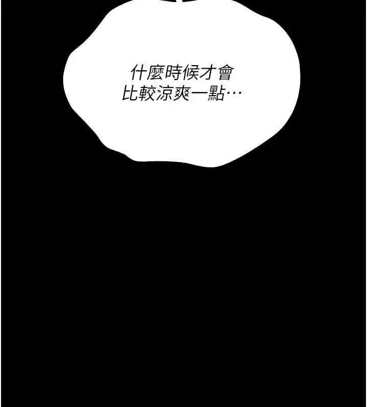 漫画《猎艳管理员》第9话第146张图