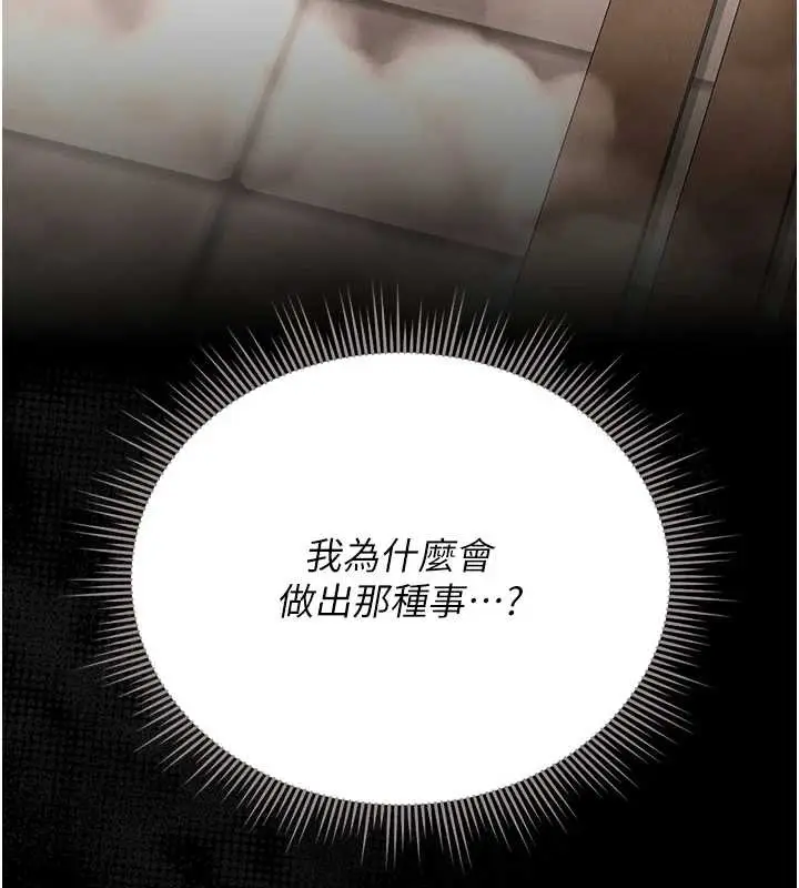 漫画《猎艳管理员》第9话第165张图