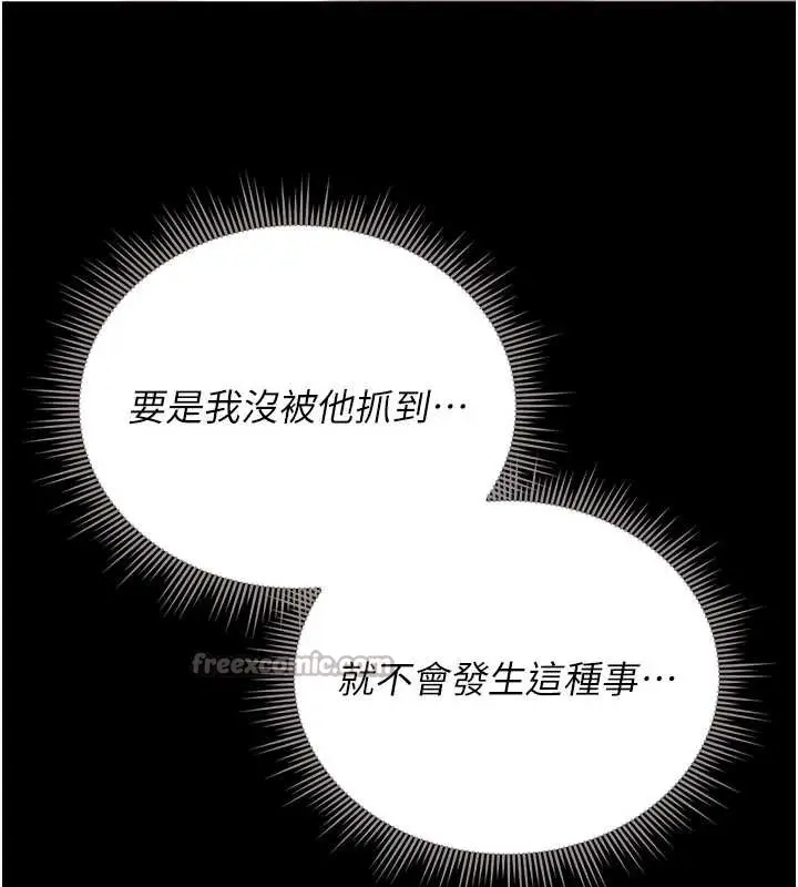 漫画《猎艳管理员》第9话第168张图