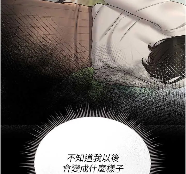 漫画《猎艳管理员》第9话第175张图