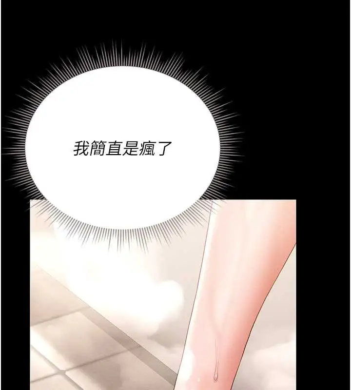 漫画《猎艳管理员》第9话第177张图