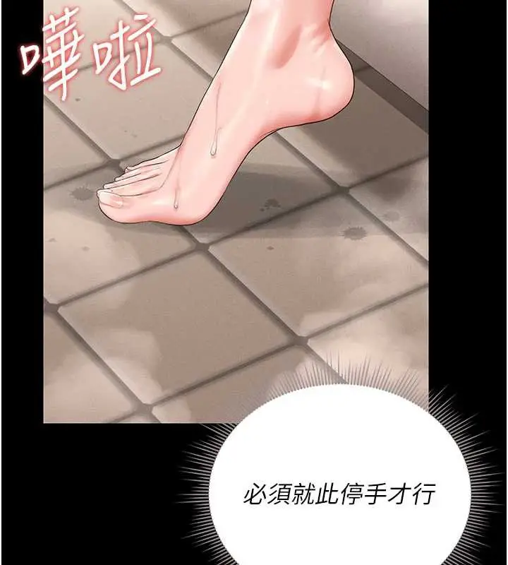 漫画《猎艳管理员》第9话第178张图