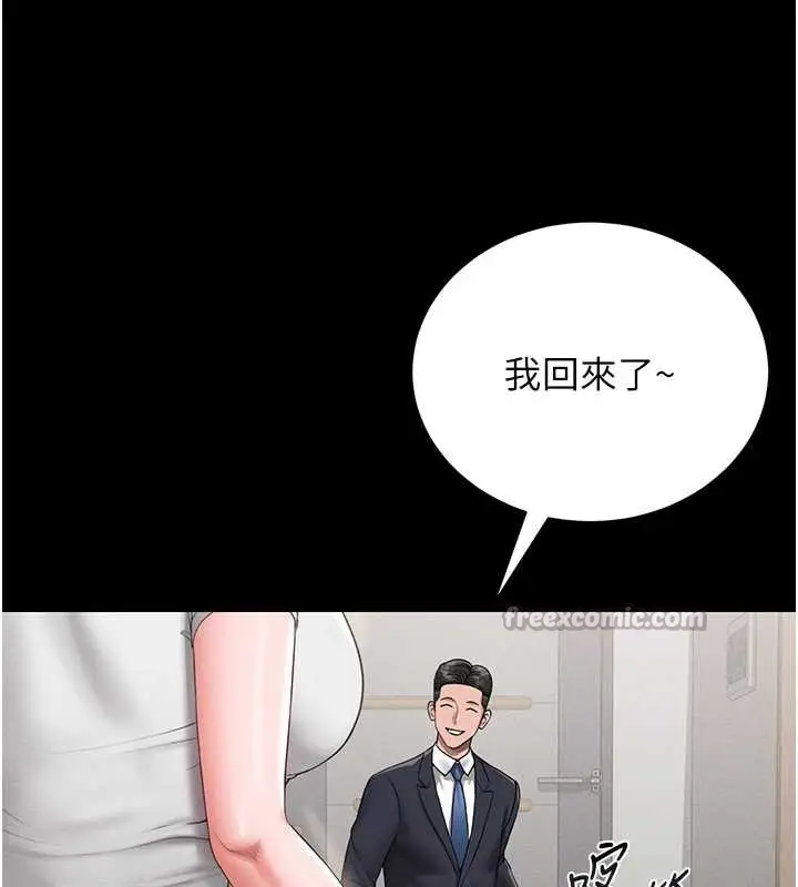 漫画《猎艳管理员》第9话第182张图