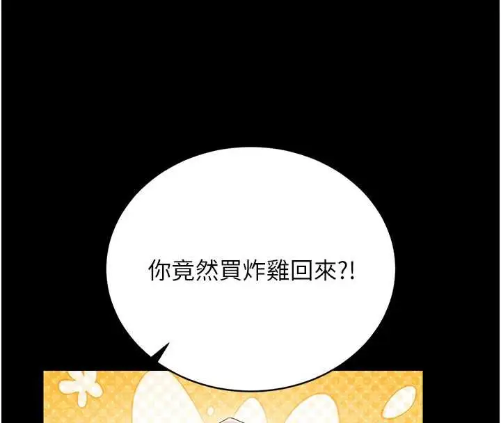 漫画《猎艳管理员》第9话第187张图