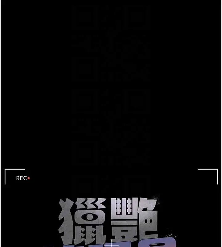 漫画《猎艳管理员》第9话第19张图