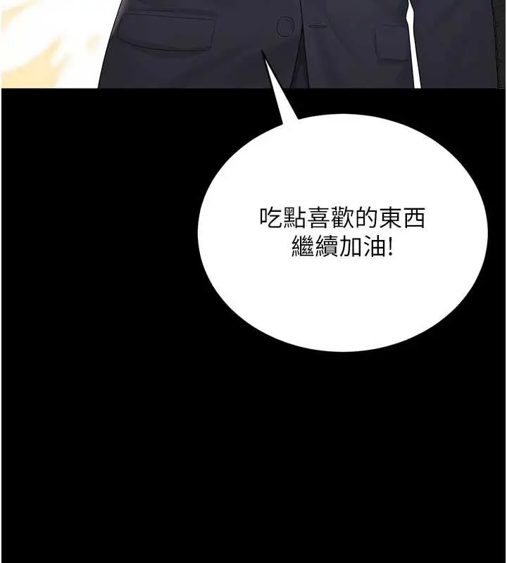 漫画《猎艳管理员》第9话第192张图