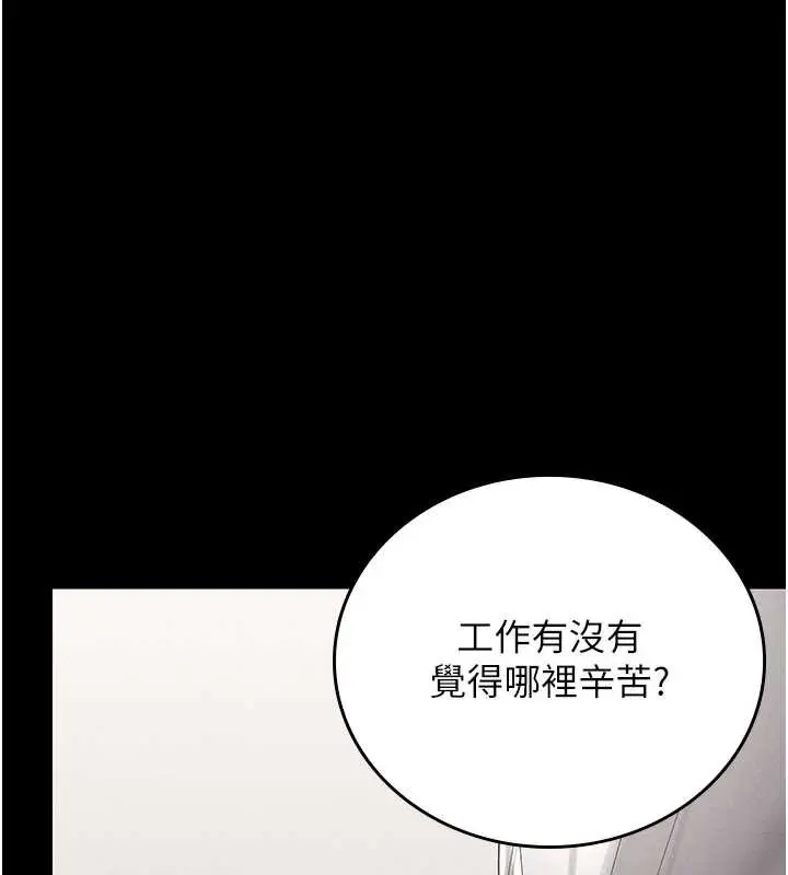 漫画《猎艳管理员》第9话第194张图