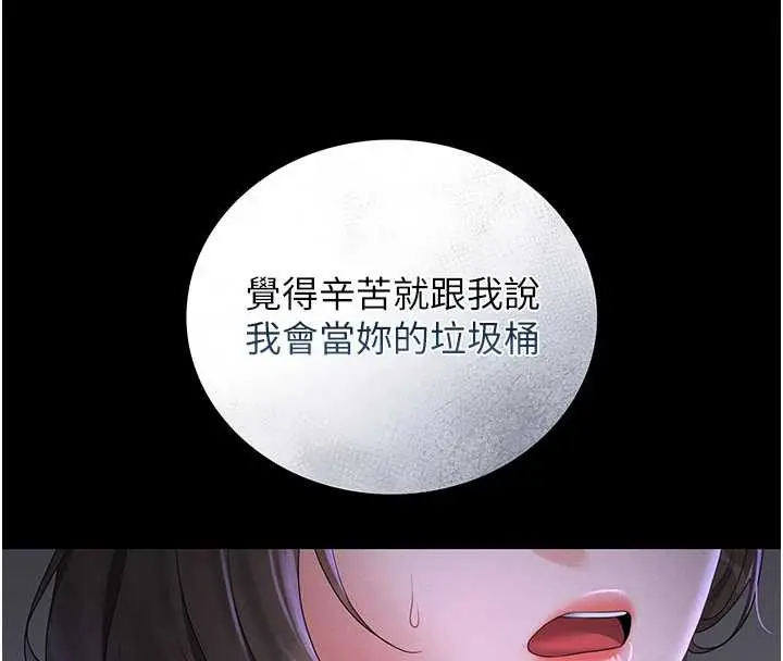 漫画《猎艳管理员》第9话第197张图