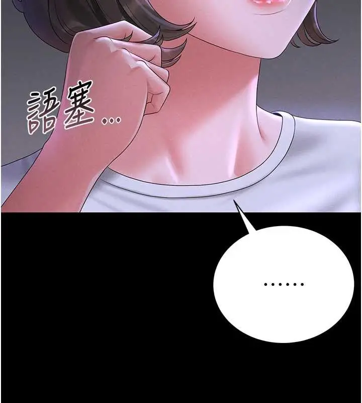 漫画《猎艳管理员》第9话第198张图