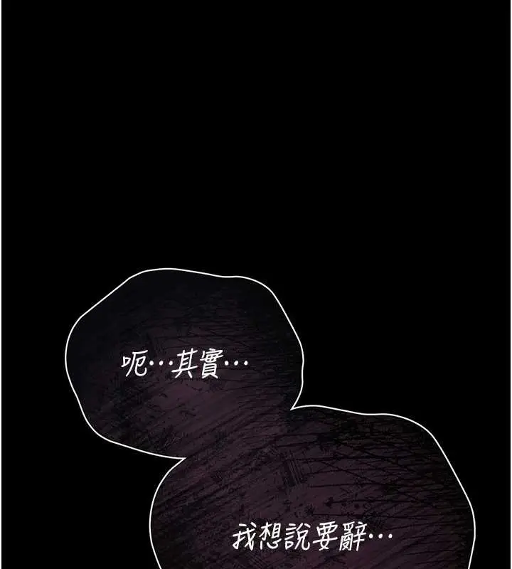漫画《猎艳管理员》第9话第199张图