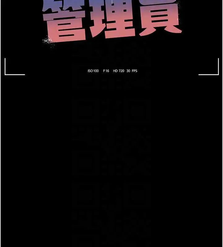 漫画《猎艳管理员》第9话第20张图