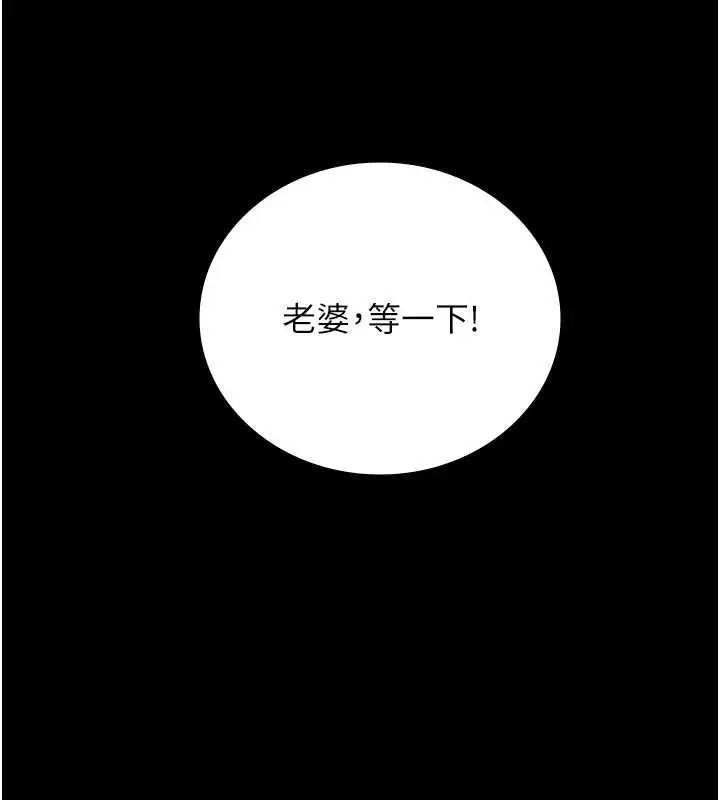 漫画《猎艳管理员》第9话第202张图