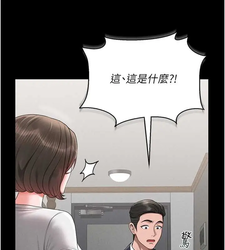 漫画《猎艳管理员》第9话第203张图