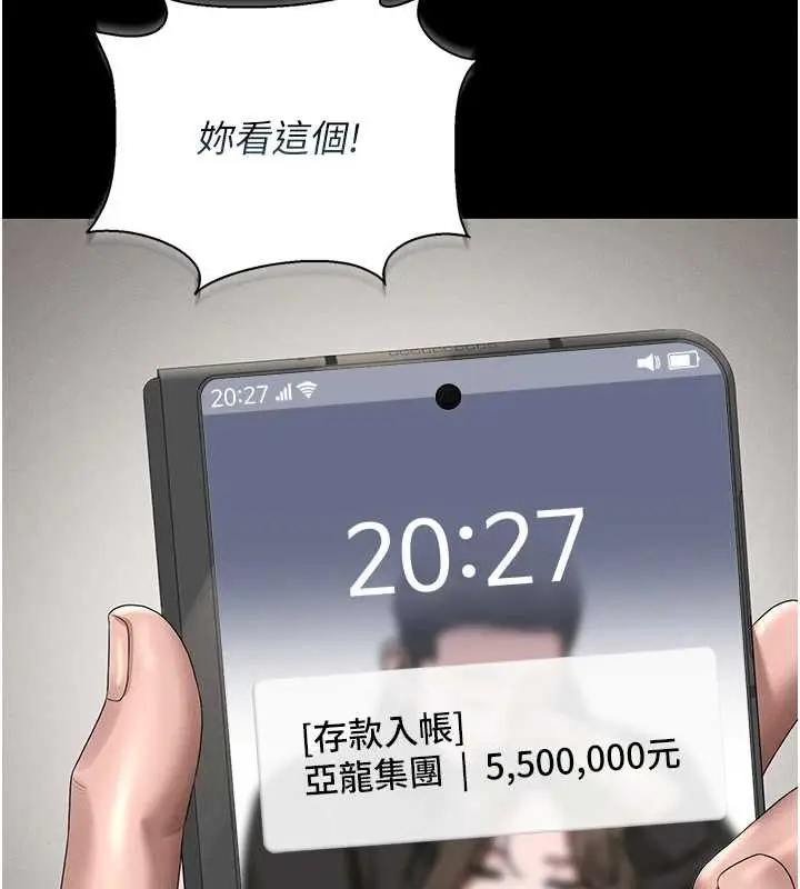 漫画《猎艳管理员》第9话第206张图