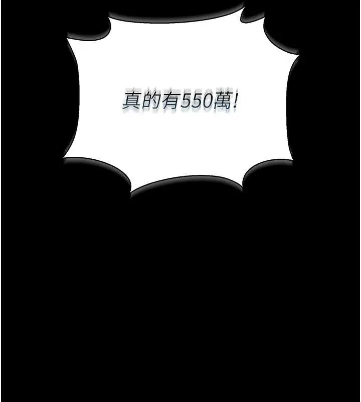 漫画《猎艳管理员》第9话第208张图